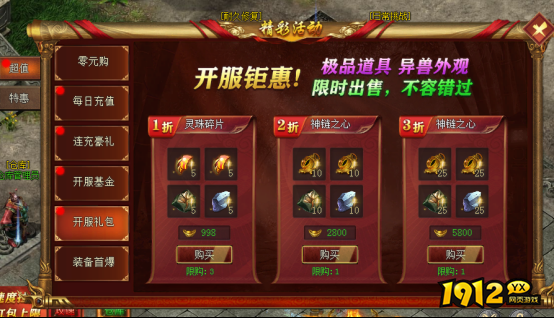 《龙之女神》开服活动