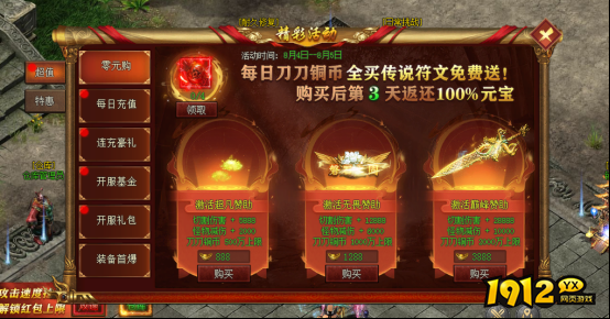 《龙之女神》开服活动