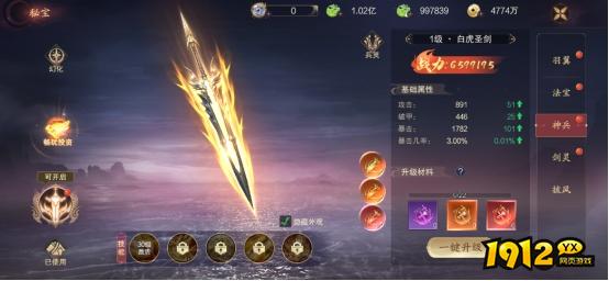 《逍遥蜀山0.05折》秘宝系统