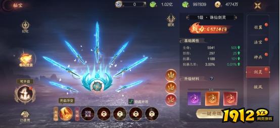 《逍遥蜀山0.05折》秘宝系统