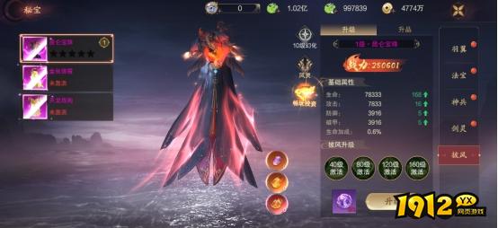 《逍遥蜀山0.05折》秘宝系统