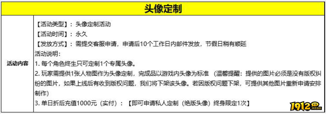 《逍遥蜀山0.05折》服务器冠名定制&头像定制活动