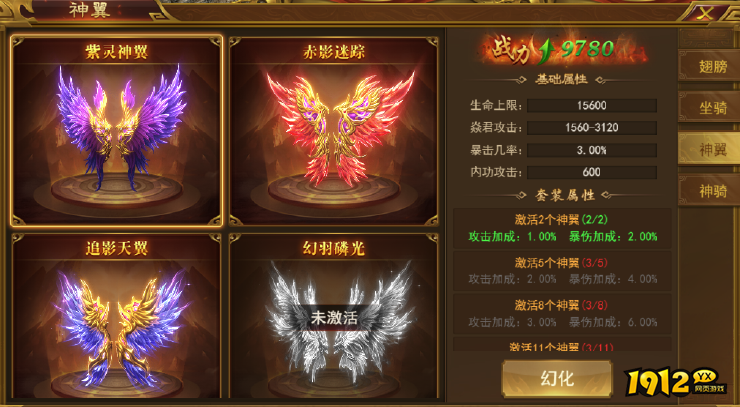 《霸者天下》翅膀系统