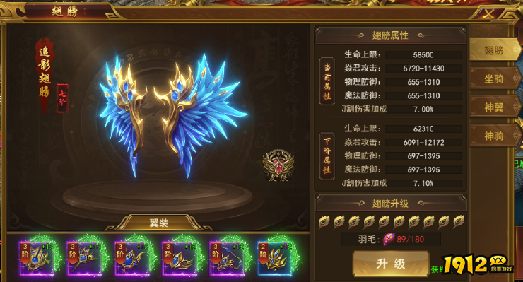 《霸者天下》翅膀系统