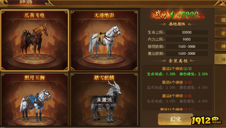 《霸者天下》坐骑系统