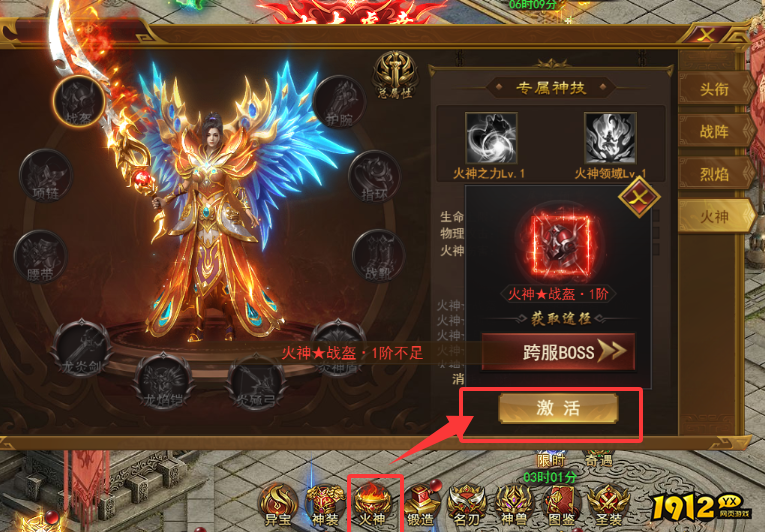 《霸者天下》火神装备