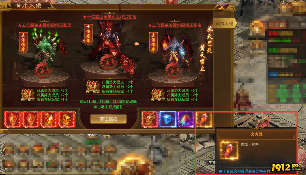 《霸者天下》火神装备