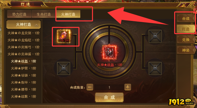 《霸者天下》火神装备