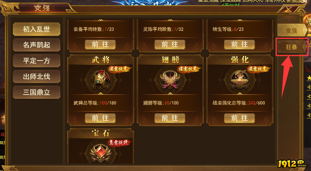 《霸者天下》狂暴玩法