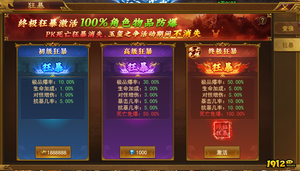 《霸者天下》狂暴玩法