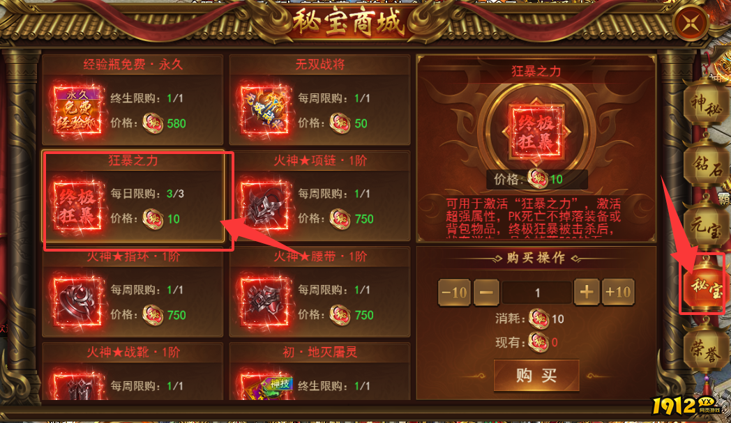 《霸者天下》狂暴玩法