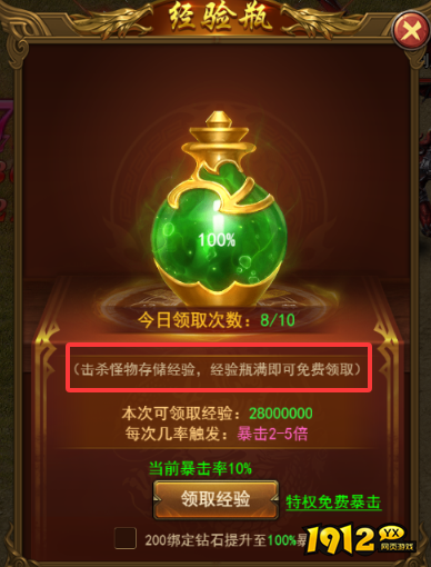 《霸者天下》经验瓶