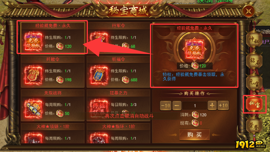 《霸者天下》经验瓶