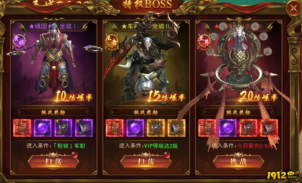 《霸者天下》特权BOSS