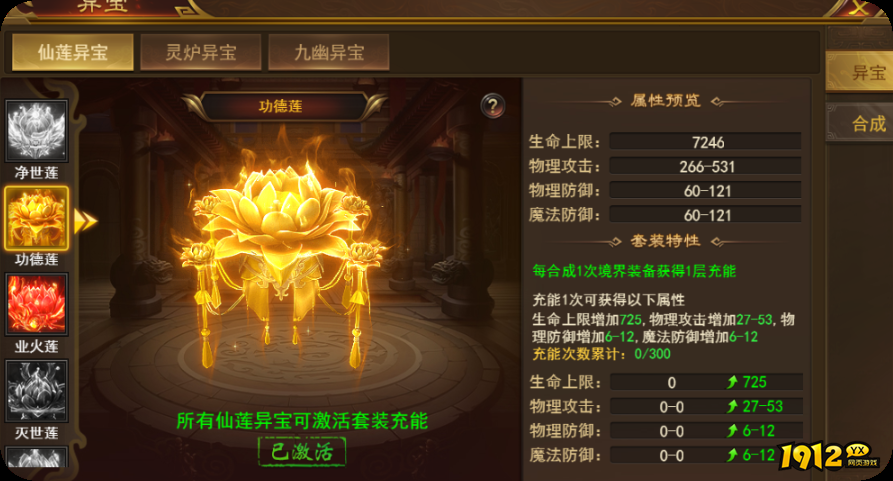 《霸者天下》异宝秘境