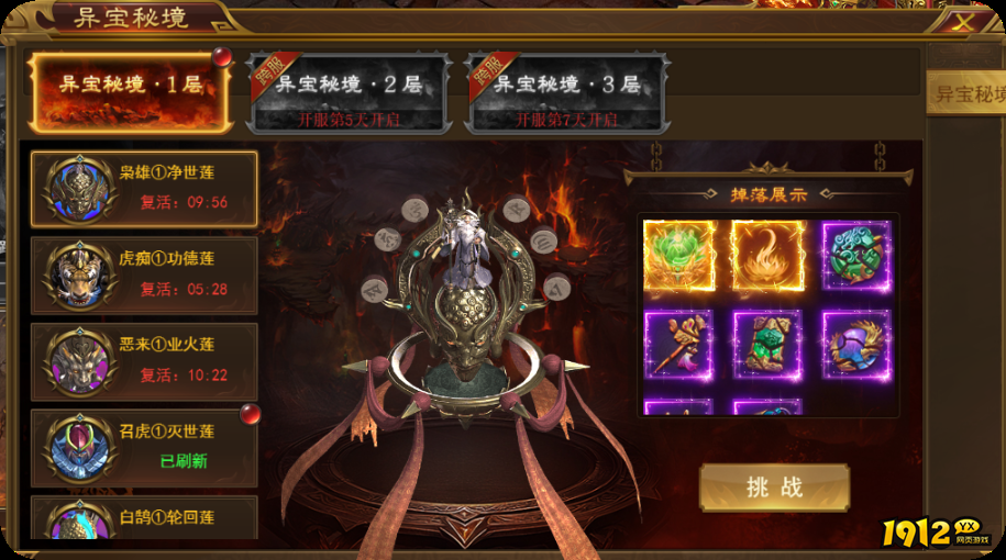 《霸者天下》异宝秘境