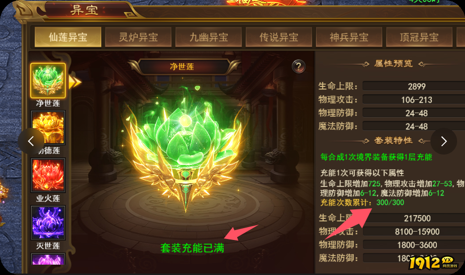 《霸者天下》异宝秘境