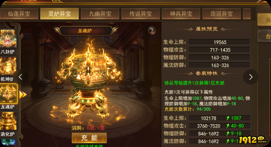 《霸者天下》异宝秘境