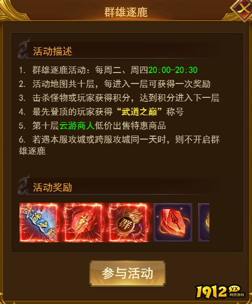 《霸者天下》群雄逐鹿 《霸者天下》群雄逐鹿