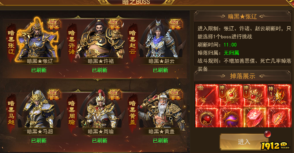 《霸者天下》暗之boss