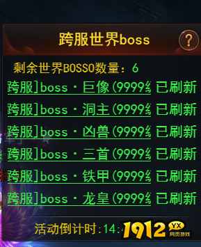 《霸者天下》跨服世界Boss