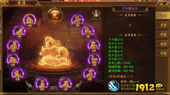 《霸者天下》生肖玩法