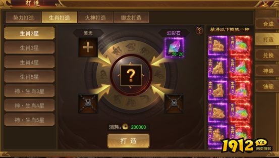 《霸者天下》生肖玩法