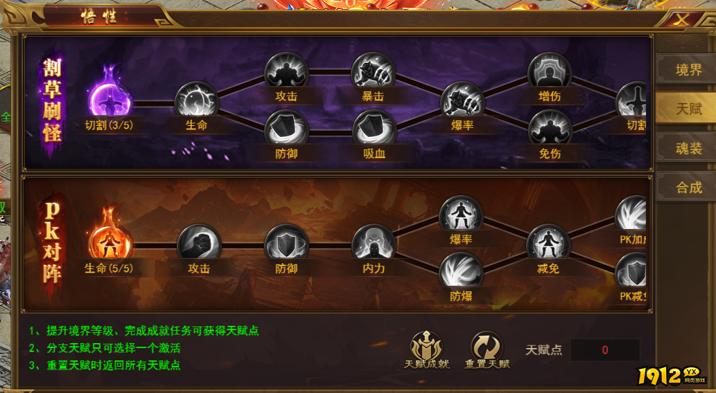 1912yx《霸者天下》天赋玩法介绍 1912yx《霸者天下》天赋玩法介绍