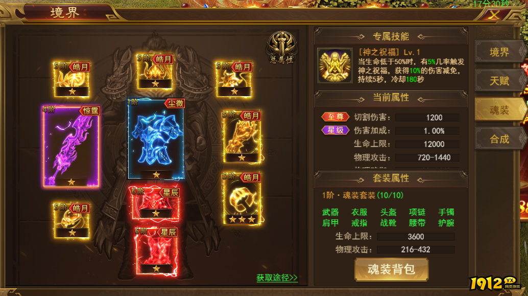 《霸者天下》魂装玩法 《霸者天下》魂装玩法