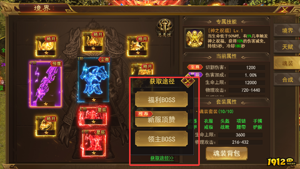 《霸者天下》魂装玩法 《霸者天下》魂装玩法