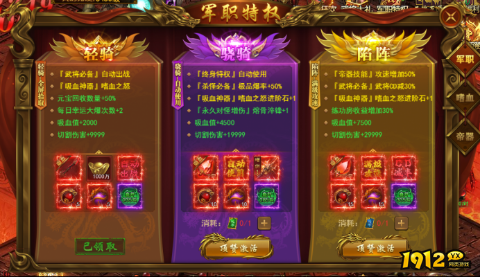 《霸者天下》军职特权