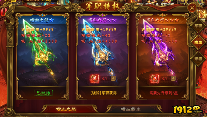 《霸者天下》军职特权 《霸者天下》军职特权