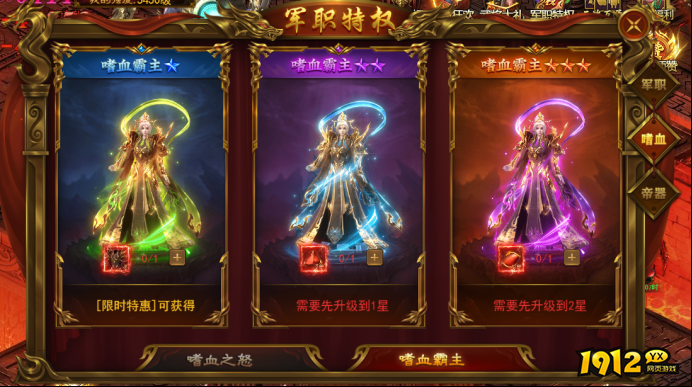 《霸者天下》军职特权