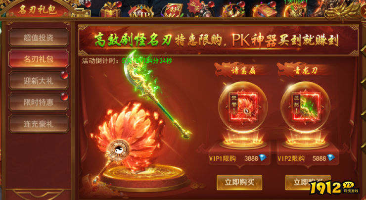 《霸者天下》开服活动