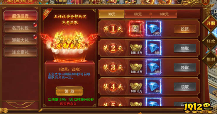 《霸者天下》开服活动