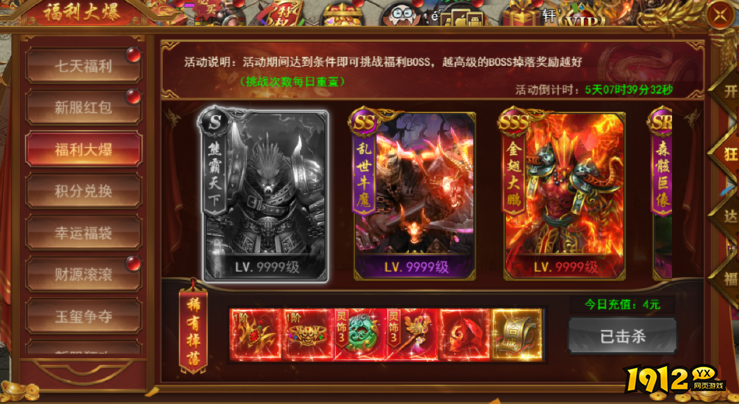 《霸者天下》开服活动