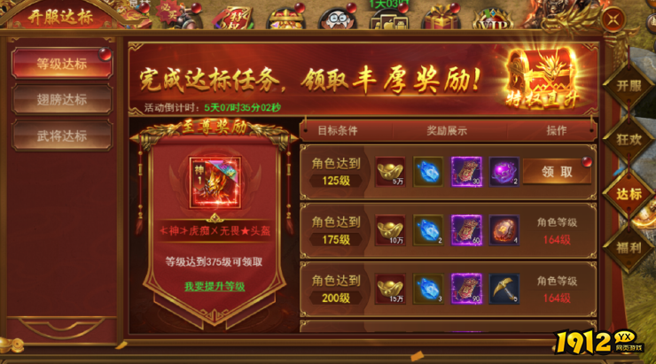 《霸者天下》开服活动