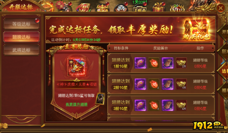 《霸者天下》开服活动