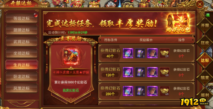 《霸者天下》开服活动