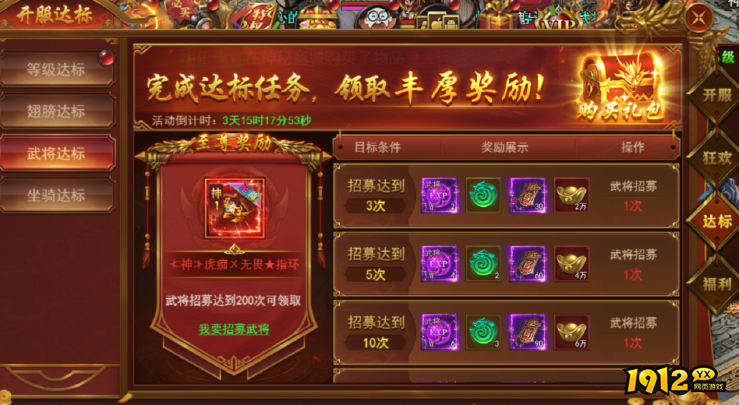 《霸者天下》开服活动