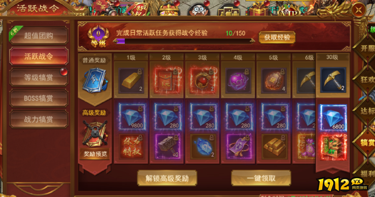 《霸者天下》开服活动