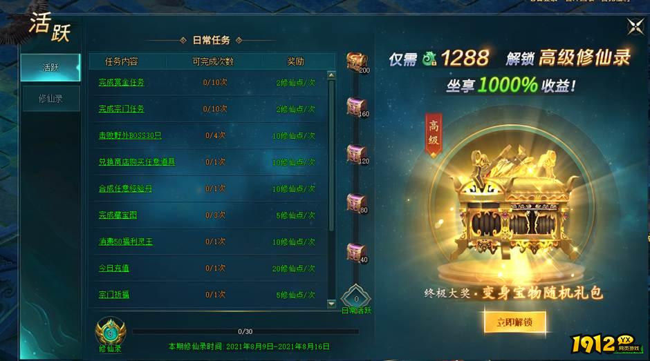 《上古传说BT》日常活跃 《上古传说BT》日常活跃