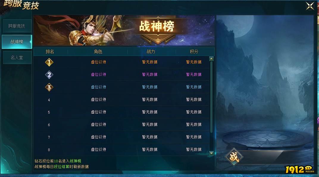 《上古传说BT》跨服竞技