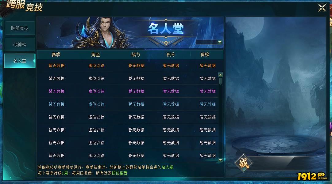 《上古传说BT》跨服竞技