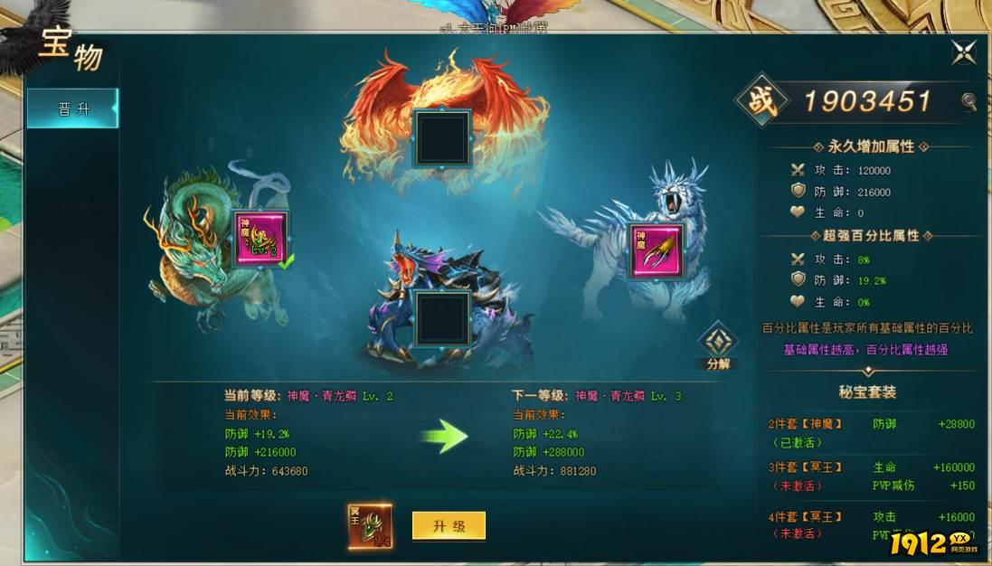 《上古传说BT》宝物系统