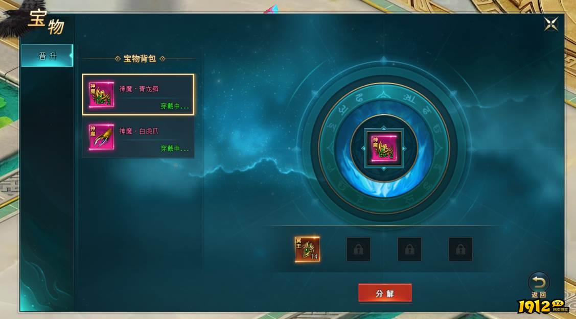 《上古传说BT》宝物系统