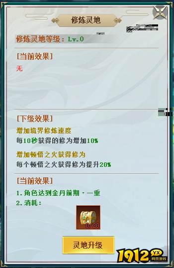 《上古传说BT》境界洞府 《上古传说BT》境界洞府