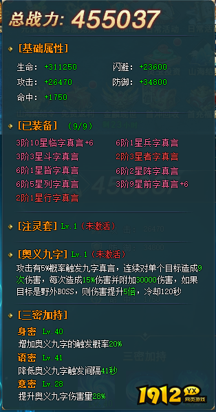 《上古传说BT》九字真言