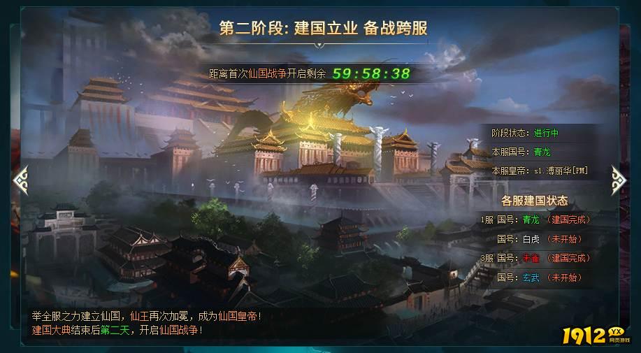 《上古传说BT》仙界战事