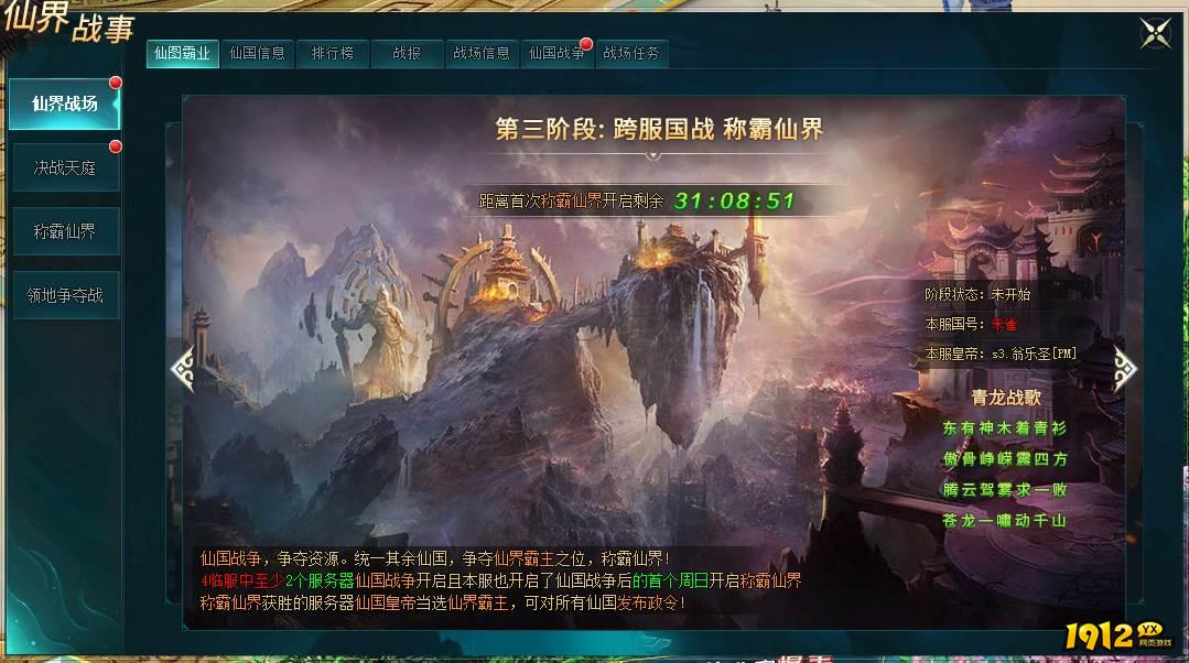 《上古传说BT》仙界战事